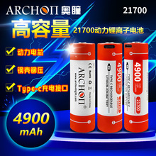 ARCHON奥瞳V10P D15VPII潜水电筒锂电池21700电池USB可充电5100mA