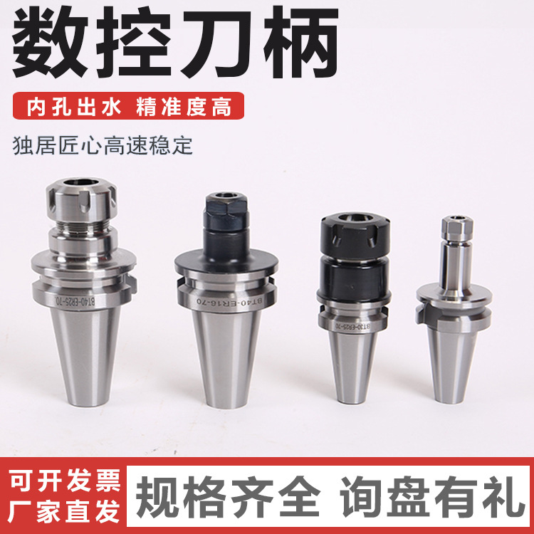 厂家大量批发BT40-ER16-200数控刀柄 BT40数控刀柄 BLK4抗震刀柄