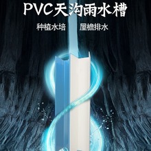 PVC天沟水槽排水沟别墅屋檐加厚U型种植槽排水槽树脂PVC水槽厂家