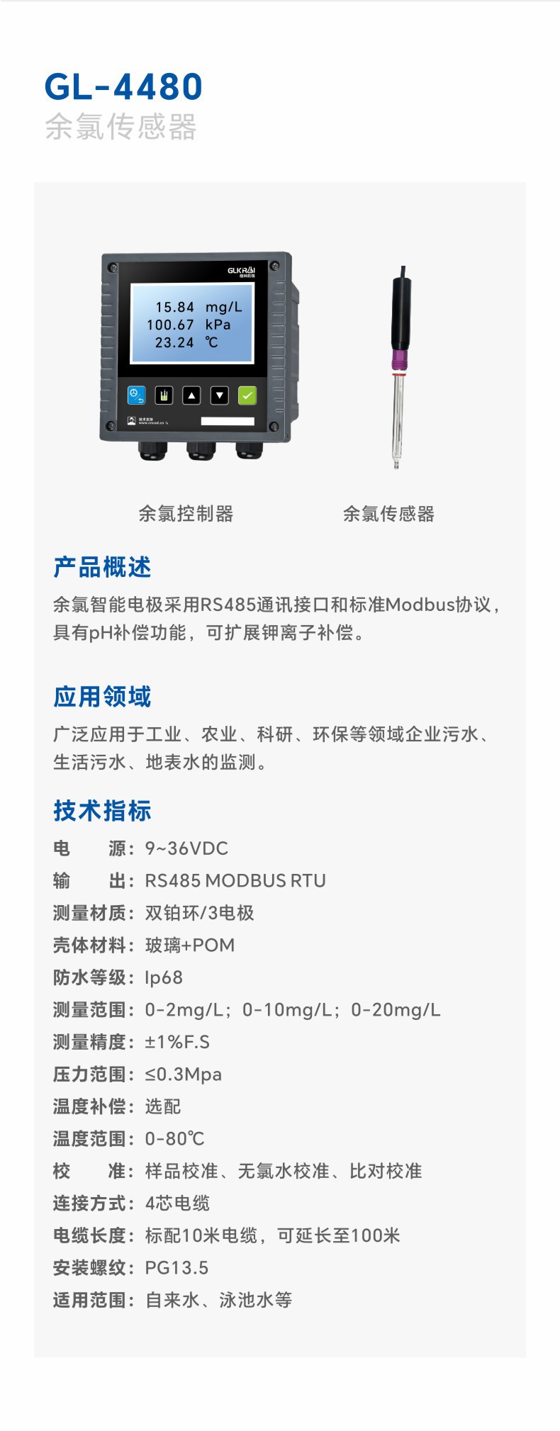 余氯智能电极采用RS485通讯接口和标准Modbus协议，.