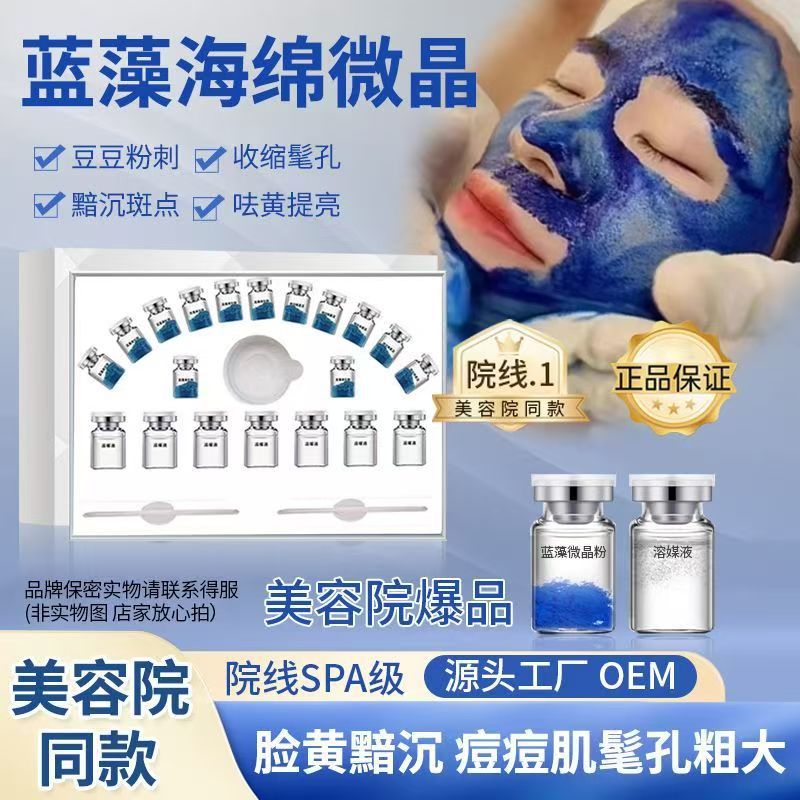 The same blue algae sponge micro-needle freeze-dried powder used in clinics helps clear pores, remove closed comedones, reduce acne marks, and brighten skin tone
