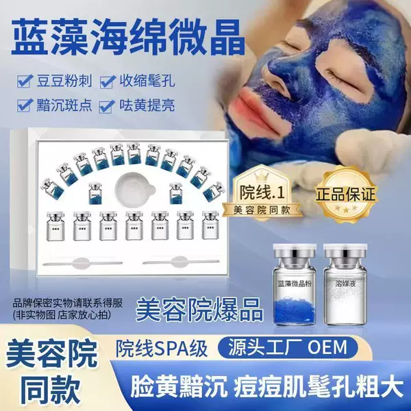 The same blue algae sponge micro-needle freeze-dried powder used in clinics helps clear pores, remove closed comedones, reduce acne marks, and brighten skin tone