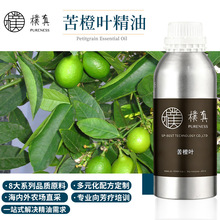 樸真苦橙叶精油进口植物精油原料个人护理调香按摩精油单方精油