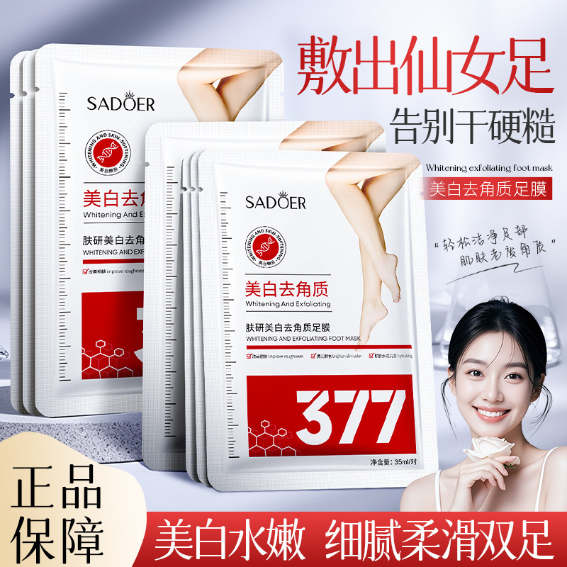 Shangduo Skin Yan Blanqueamiento y Exfoliación Mascarilla para pies Hidratante Mejora la piel áspera y suave 377 Mascarilla para pies al por mayor image 1