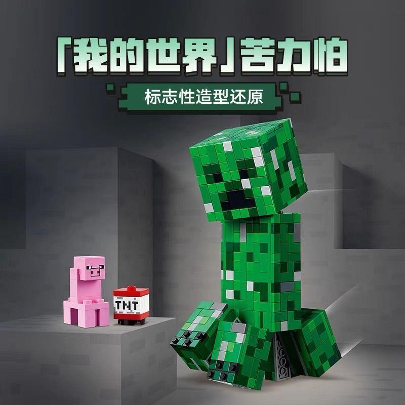 兼容乐高我的世界拼装积木21276苦力怕男孩子玩具儿童节礼物|undefined