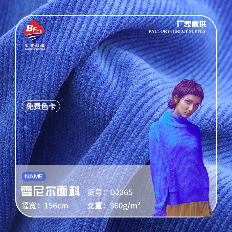 厂家直供 涤棉氨 雪尼尔面料秋冬外套裤子针织衫衫面料 现货