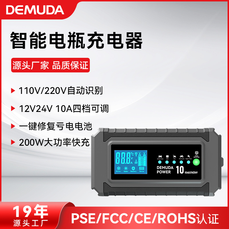 汽车电瓶充电器 通用12v10A摩托车全智能自动修复电瓶充电机 批发