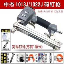 中杰1013JC气动码钉枪软包沙发坐垫皮U型钉枪1022木工具1010J钉枪