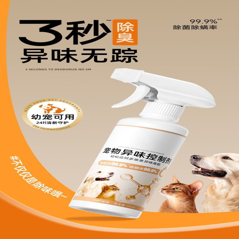Nk0 Zhongsanqing Pet Odor Control Agent Biological Decomposition Deodorization and Antibacterial Cat and Dog Urine Odor Removal