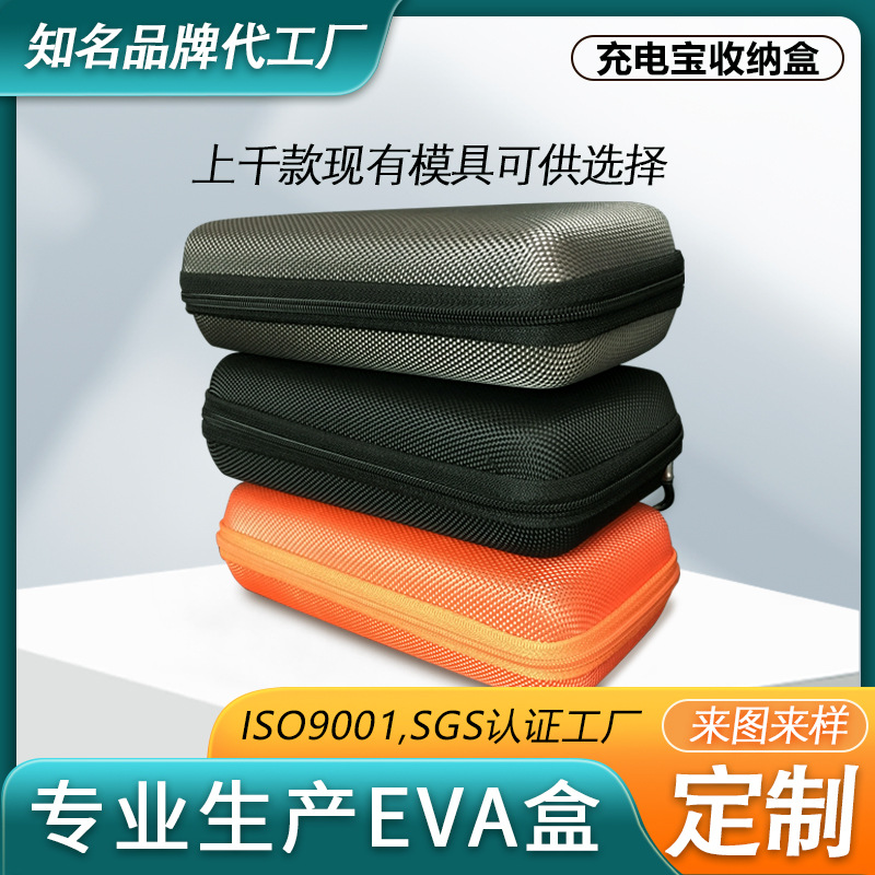 厂家直供eva收纳盒数据线硬壳便携充电宝硬盘拉链包蓝牙耳机包