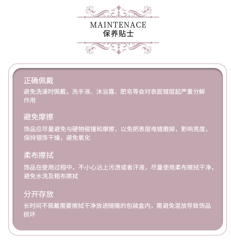 饰品保养1.jpg