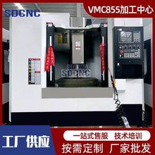 立式加工中心VMC850加工中心855四轴五轴电脑锣1160CNC立加数控铣