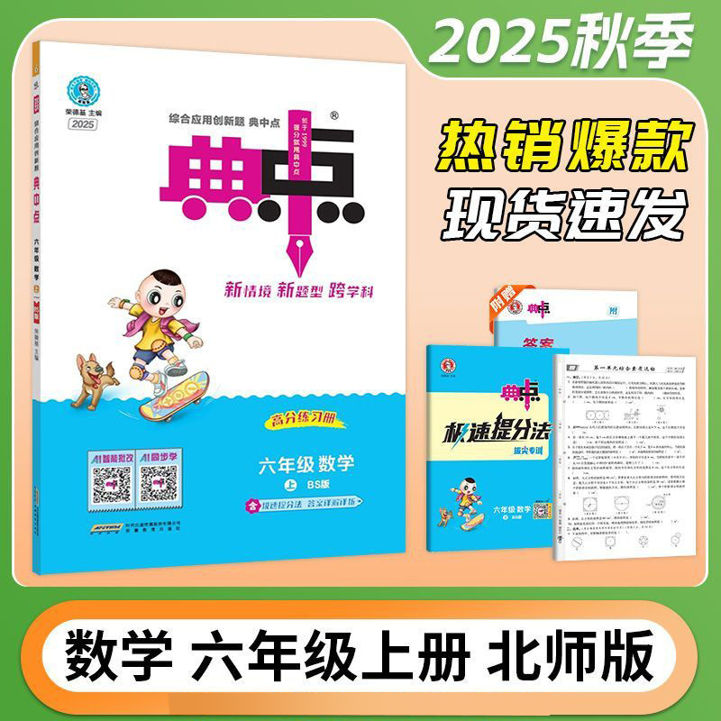 2025秋新版小学典中点一二三四五六年级上册语文数学英语人教版|undefined