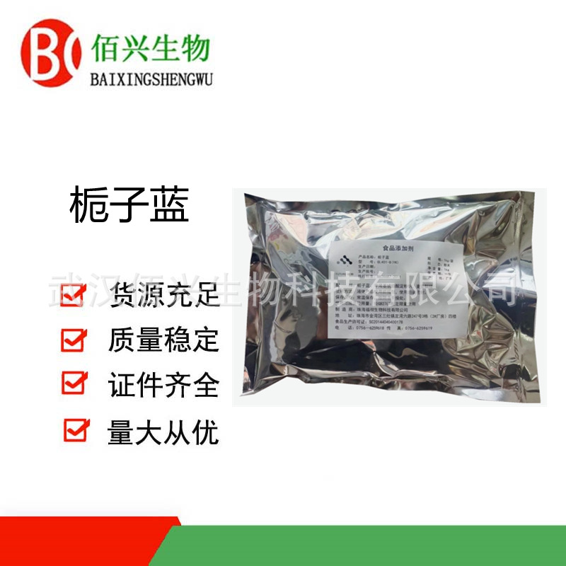 栀子蓝 栀子蓝色素 食品级着色剂 欢迎垂询