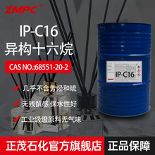 正茂异构十六烷无味环保溶剂 适用于香薰扩香油及个人护理用品