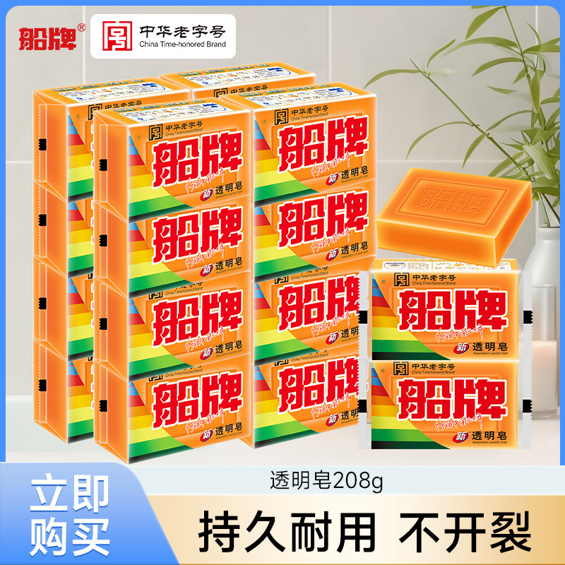 Ship brand old soap 208 g/piece strong decontamination plant coconut oil laundry soap promotion household clean transparent soap