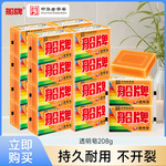 船牌老肥皂208g/块强力去污植物椰油洗衣皂促销家庭装清洁透明皂
