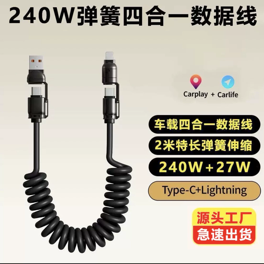 кабель зарядный 65W CarPlay 2м пружинящий быстрой зарядки, 4-в-1, подходит для Huawei и Apple