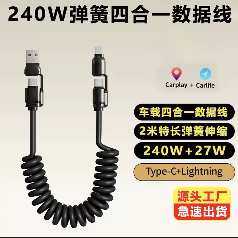кабель зарядный 65W CarPlay 2м пружинящий быстрой зарядки, 4-в-1, подходит для Huawei и Apple