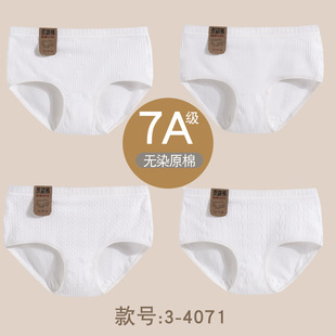 7A Baby Cotton White Raw Cotton Summer Underwear Women's Thin Antimicrobial Zero Dyeing Medium and Large Children's Traceless Summer Triangle Traceless