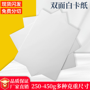 Фабрика прямая продажа A4 Двухсторонняя белая карточная бумага 250-400G упаковочная карта Облачная платная одежда.