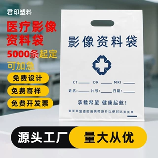 定制 CT袋子磁共振X光DR塑料袋定做影像资料袋放射科胶片袋手提