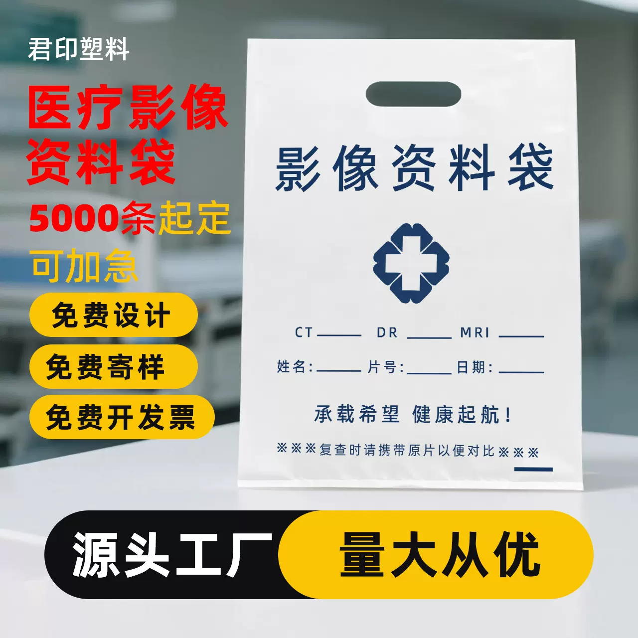 定制 CT袋子磁共振X光DR塑料袋定做影像资料袋放射科胶片袋手提