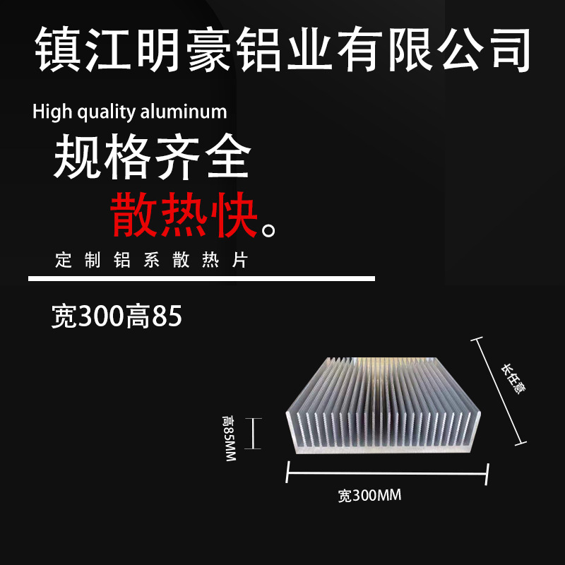 铝型材散热片显卡散热器变频器宽300毫米高85毫米固态功放继电器