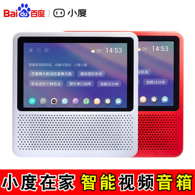 小度在家智能WiFi视频音箱1S声控网络蓝牙音响百度AI家居语音助手