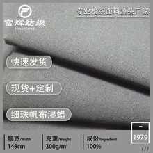 细珠帆94*48湿蜡帆布面料6安过蜡帆布双面油蜡防水帆布帽子外套袋