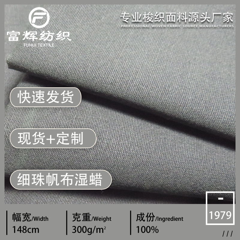 细珠帆94*48湿蜡帆布面料6安过蜡帆布双面油蜡防水帆布帽子外套袋