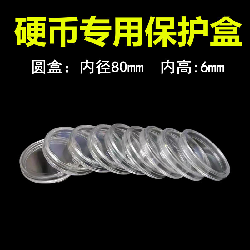 内径80mm纪念章透明圆形盒 异形写真小卡收纳盒 杯垫立牌展示专用
