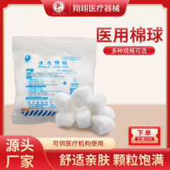 医療用綿球使い捨て脱脂綿花球家庭用アルコールヨウ素ボルト傷口消毒綿球大/中/トランペット