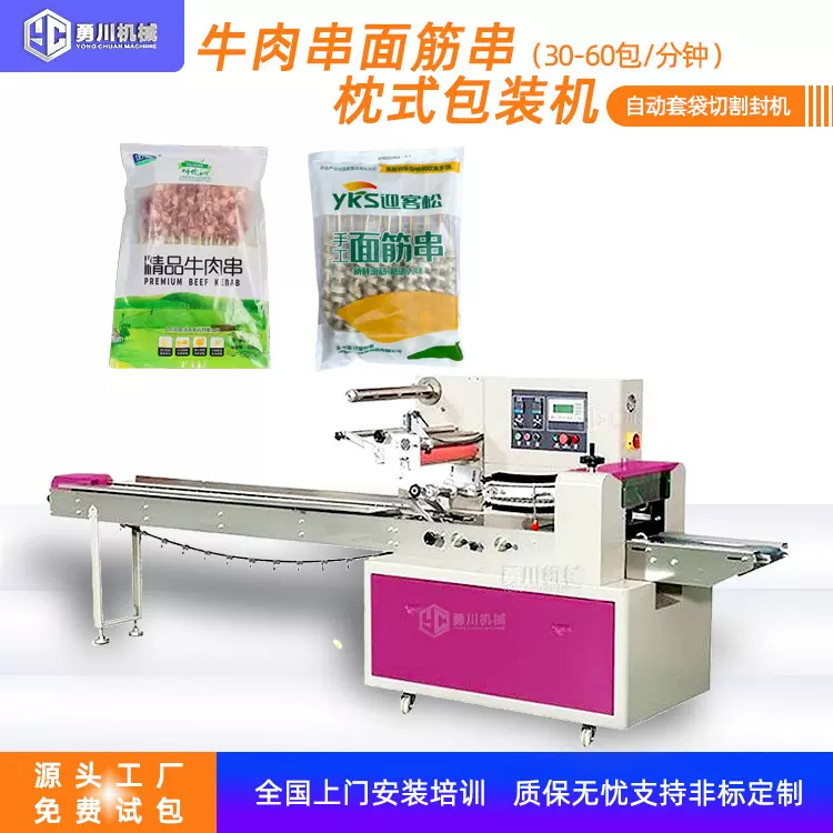 多功能食品包装机烤串包装机枕式包装机烤面筋包装机羊肉串装袋机