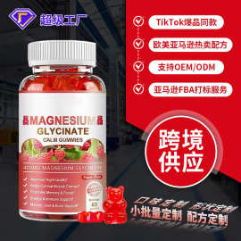 甘氨酸镁软糖Glycinemagnesiumgummy树莓维生素软糖跨境专供软糖