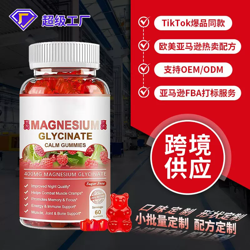 甘氨酸镁软糖Glycinemagnesiumgummy树莓维生素软糖跨境热销软糖