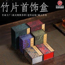 竹片首饰盒 复古新中式翡翠珠宝手串项链包装盒古玩藏品锦盒