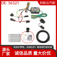 56321适用于起亚Sportage 2017-2022拖车线束1套带安装配件说明书