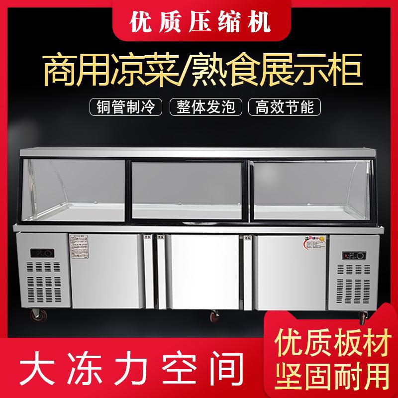 双温鸭脖熟食展示柜冷藏冷冻保鲜柜凉菜水果生鲜猪肉卤菜商用冰柜