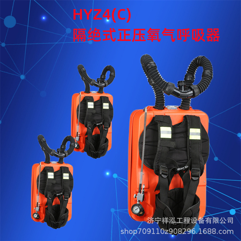 有煤安证HYZ2 HYZ4(C)4小时隔绝式正压氧气呼吸器