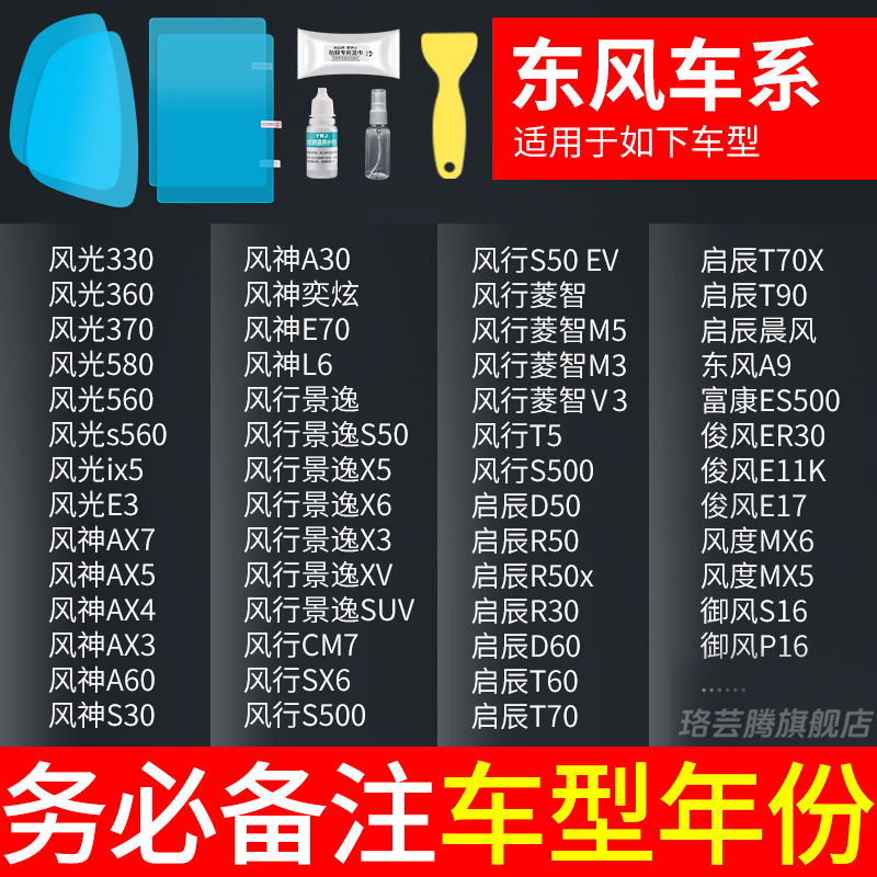 Qìchē – Car Rearview Mirror Rearview mirror rainproof sticker - dongfeng-dedicated-rearview-mirror-side-window-test-film-5-pieces-total