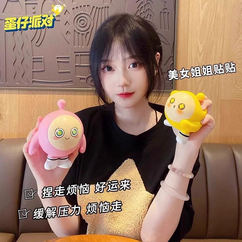 Huevo de fiesta pellizco pellizco feliz dulce muñeca de rebote lento lindo juguete de alivio de estrés para niños estudiantes ventilar artefactos mágicos