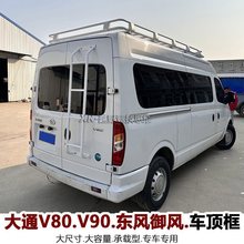 大通V80依维柯宝迪行李架 行李框 房车改装车顶架 车顶框爬梯打孔