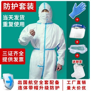 Isolation gown Full-body Siamese Hooded Disposable Non-woven Protective Clothes Reusable by Plane