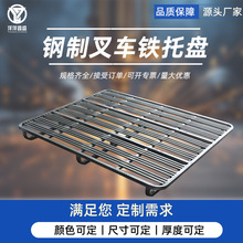 叉车金属托盘立体库钢托盘立库四向进叉物流托盘货架 不锈钢托盘