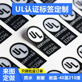 UL铭牌标贴 UL969增强型标志照明灯具不干胶贴纸 UL认证标签