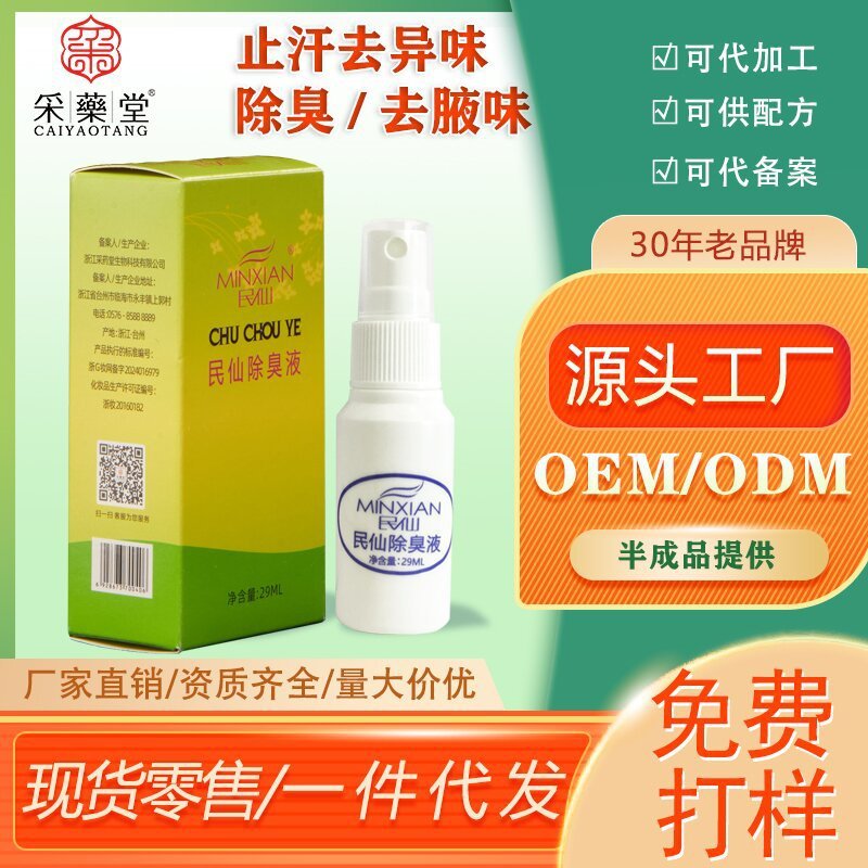 Factory Direct Sales Antiperspirant Deodorant 29ml Antiperspirant Spray Body Odor Remover Odor Purification Minxian Deodorant Liquid