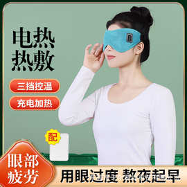 电热眼罩发热加热缓解眼疲劳睡眠遮光usb充电式高温热敷眼罩男女