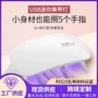 usb便携定制迷你美甲灯