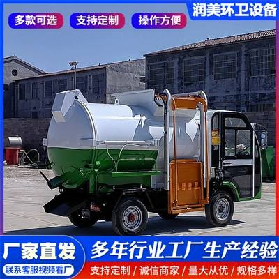 Elektrik zibil maşınları electric four-wheel garbage truck